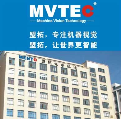 东莞市盟拓光电科技有限公司